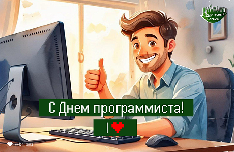 Сегодня в России отмечается День программиста